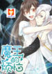 Demon King’s Troubles scan 1