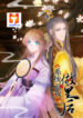 Destined to be Empress scan 1