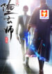 Fallen Master 1