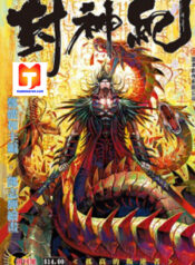 Feng Shen Ji 1