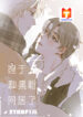 Finally Living Together With my Anti-Fan scan 1