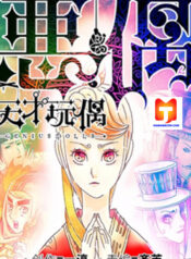 Genius Dolls 1