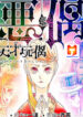 Genius Dolls 1