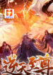 Heaven Guards 1