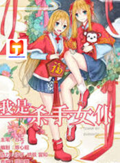 I Am A Killer Maid scan 1