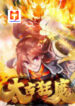 Immemorial Mad Devil 1