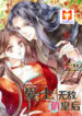 In Love with a Witty Empress 1