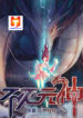 Indestructible Primordial Spirit 1