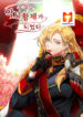 I’ve Become the Villanous Emperor of a Novel 1