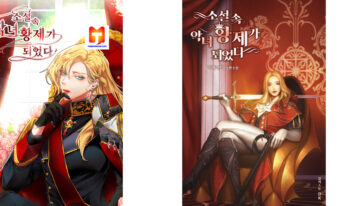 I’ve Become the Villanous Emperor of a Novel 2
