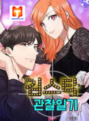 Kim Star Observation Diary 1