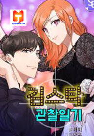 Kim Star Observation Diary 1