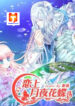Legend of Moon Night Butterflies 1