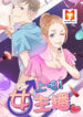 Let’s Go! Streamer Girl scan 1