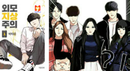 Lookism 2