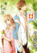 Love Like Cherry Blossoms scan 1