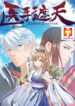 Medical God’s Hand ( Hippocrate In Another World ) 1