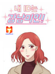 My ID is Gangnam Beauty 1