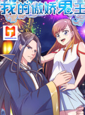 My Tsundere Ghost King 1