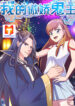 My Tsundere Ghost King 1