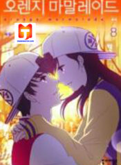 Orange Marmalade 1