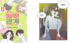 Perfect Relationship (Yakkong) 2
