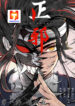 Righteous Evil 1