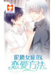 Romantic Cure for Gynophobia scan 1