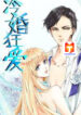 Snow and Her Devilish Hubby scan 1