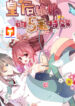 The Empress’ Poor-quality Special Effects scan 1