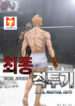 The Fighting Monster scan 1