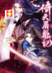 The Heaven Sword and the Dragon Saber 1