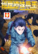 The Peerless Soldier scan 1