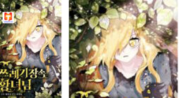 The Princess in the Dumpster 2
