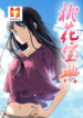 The Treasured Sakura Tome 1