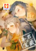The Treasures Of Jiang Jun 1