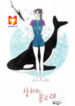 The Tuna And The Dolphin 1