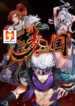 Three Kingdoms scan 1