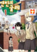 Ties of Compassion -Break Time- scan 1