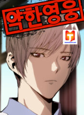 Weak Hero 1