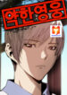 Weak Hero 1