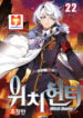 Witch Hunter 1