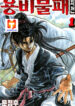 Yongbi 1