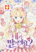 Am I the Daughter- scan 1