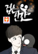 Dark Mortal scan 1