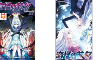 His Mystery Girl scan 2