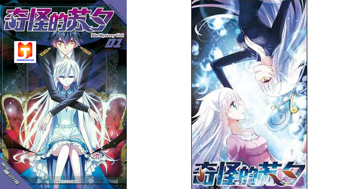 His Mystery Girl scan 2