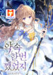 I Once Broke An Oath scan 1