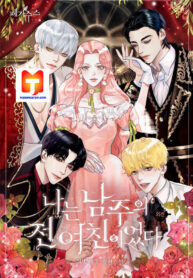 I am the Male Lead’s Ex-Girlfriend scan 1