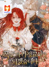I’ll Become the Tyrant’s Tutor scan 1